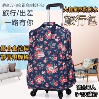 【臺灣寄出】帆布拉桿包 防水拉桿包 便攜手拉車 拉桿行李袋 揹包推車 登機行李袋 拉桿行李包 行李車 購物車 買菜車菜籃