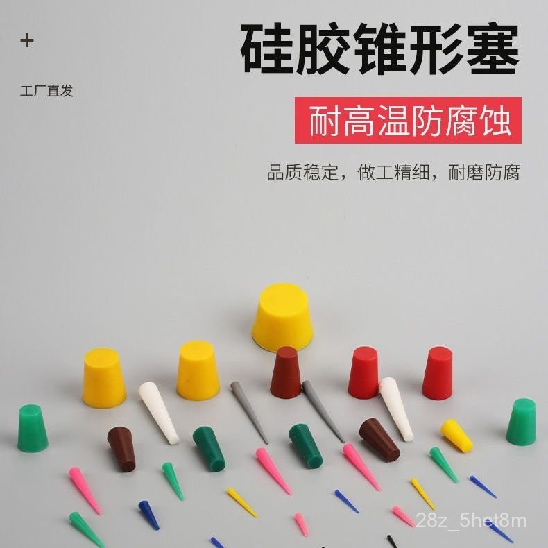 耐高溫錐形硅膠塞橡膠堵頭噴塑電鍍氧化螺紋孔精孔保護塞螺紋孔塞子 塞子 孔塞 橡膠塞 矽膠 矽膠塞 止水塞 管塞 水管塞