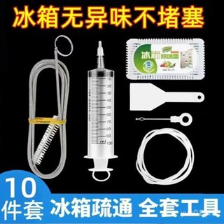 🔥免運🔥臺灣出貨📣冰箱疏通積水清洗排水排水管道管道堵塞冷藏室工具結冰清潔神器