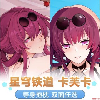 卡芙卡等身抱枕崩壞星穹鐵道二次元美女動漫周邊長條枕成人抱睡枕