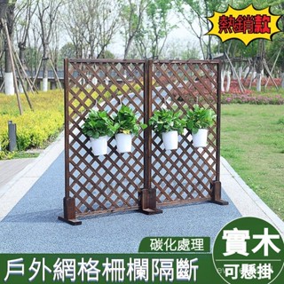 免運 🔥可開發票🔥戶外防腐木柵欄 大型圍欄/屏風/網格/花園隔斷/木柵欄/籬笆/圍欄/護欄/陽臺裝飾碳化爬藤架/花架