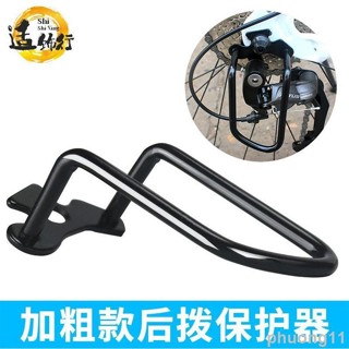 山地車後撥保護器護拔架保護架公路自行車變速器保護桿加厚保護罩維嘉百貨優選