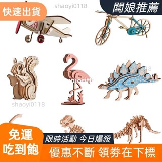 📣廠家直髮📣【新品】木製3D立體拼圖 火烈鳥恐龍單車 模型DIY材料包勞作手做 益智教具小學生擺件 拼裝兒童手工