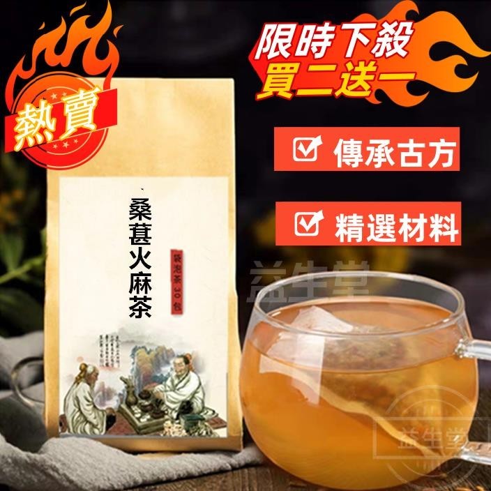 台灣熱賣 桑葚火麻茶 火麻仁番石榴萊菔子葛根決明桑葚槐米等袋泡茶 漢方茶 養生茶 茶包 養生茶包 養生茶飲