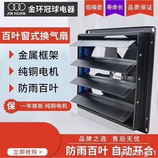 換氣扇排氣強力靜音家用排風10寸-20寸抽風機 抽油煙機 百葉窗式維嘉百貨優選