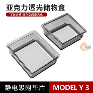 適用於特斯拉 MODEL 3/Y 中控隱藏式抽屜收納盒半透明扶手箱收納盒汽車置物盒配件