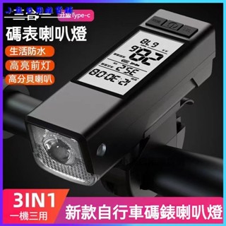 可開發票永久自行車碼錶三閤一夜騎山地公路車Type-c充電時速裡程錶喇叭燈