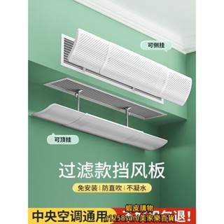 冷氣擋風板 空調擋風板 空調擋風簾 空調防塵罩 空調擋板 中央空調出風口擋風板辦公室防直吹神器風管機冷氣擋板通用導風罩