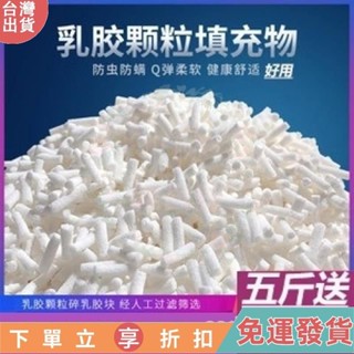 7/8天然乳膠顆粒填充物乳膠塊碎料邊角料枕頭枕芯抱枕懶人沙髮填充粒 天然乳膠顆粒 乳膠填充物 乳膠塊碎料