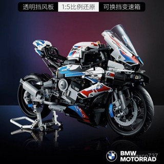 相容樂高 寶馬M1000RR 摩託車積木 拚裝積木 積木模型 模擬機車模型 拚裝lego 積木機車 拚裝模型 模型擺件