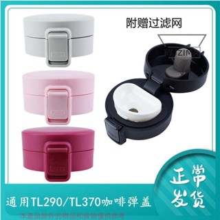 【免運】杯蓋日本ASVEL蓋子配件TL290 TL370 TL480咖啡保溫杯水杯彈跳杯蓋杯蓋配件