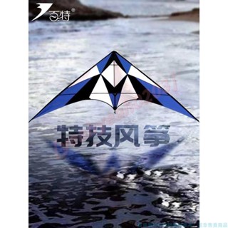 【戶外風箏】 百特風箏 特技雙線彩虹 新款競技風箏 送配件適合初學者 百特風箏 新款競技風箏 0203 ✨