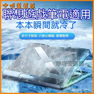 可開發票適用聯想拯救者y9000p小新筆記本散熱器靜音底座15.6寸電腦 電競筆電散熱闆 筆電散熱架 筆電散熱器 散熱座