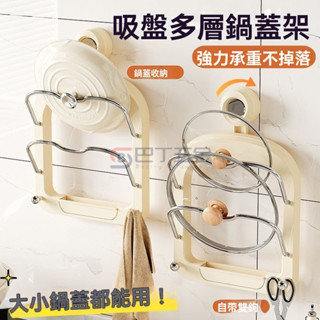 【臺灣出貨】吸盤鍋蓋架 傢用廚房多功能收納架 雙層壁掛式免打孔砧闆架 新款通用廚房收納架 鍋蓋架 砧闆收納支架