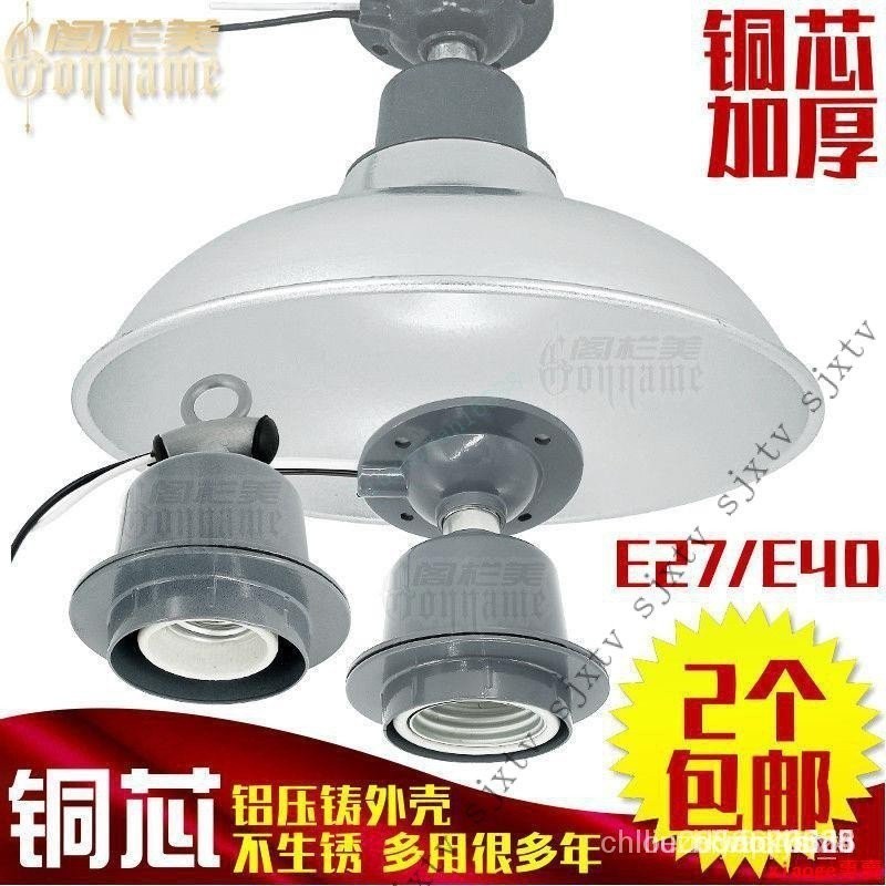 高質量加厚E27燈頭鋁燈戶外防水燈頭工礦燈頭銅E27螺口節能燈罩E40燈座PMP5 XYMH WSME ST7M