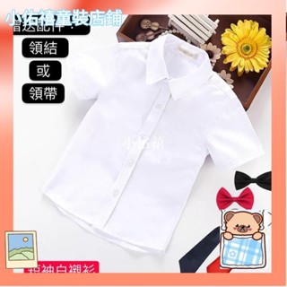 小佑禧✨男童短袖白襯衣 中小童兒童搭配西裝禮服白襯衫配領結畢業禮服男童夏季童裝上衣翻領白襯衫 兒童白襯衫 啾啾襯衫