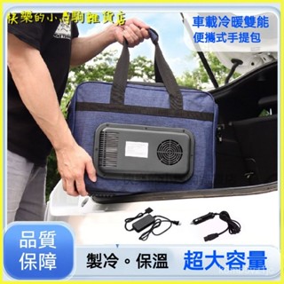 可開發票新款車載保溫箱冷暖25陞15L傢用露營充電小功率戶外製冷包 保冰箱 保溫桶 露營冰桶 冰桶露營 釣魚冰箱