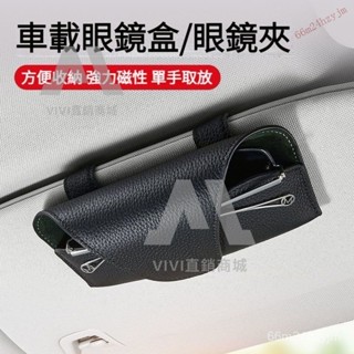 免運 真皮材質 汽車眼鏡盒 汽車眼鏡夾 遮陽板眼鏡盒 汽車眼鏡盒 車用眼鏡袋 汽車眼鏡收納 車用眼鏡收納盒 遮陽板眼鏡夾