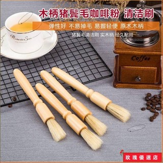 🎀臺灣出貨+熱賣🎀手搖磨豆機刷咖啡粉清理刷咖啡研磨機清潔毛刷電動磨豆機清潔刷