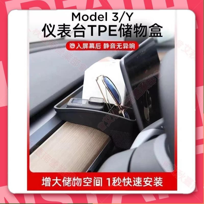 新竹免運♕特斯拉Model 3/Y 專用熒幕後方收納盒 衛生紙中控盒 收納盒 收納盒 置物盒 特斯拉配件