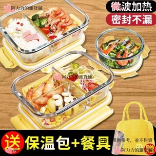 四格玻璃密封飯盒 上班族可微波爐加熱專用碗 便噹盒餐盒分格保鮮盒 玻璃便當盒 分格便當盒 glqfz2tqh1