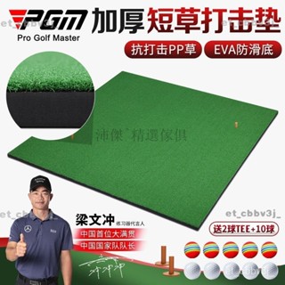 PGM 送10球!室內高爾夫球打擊墊 加厚版 傢庭練習墊 揮桿練習器 室內練習毯高爾夫球 打擊墊 加厚版 傢庭練習墊