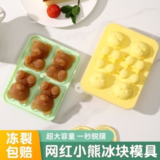 優質好貨 小熊冰塊模具矽膠冰格網紅凍冰塊模具傢用冰咖啡奶茶專用製冰模具 RXDI