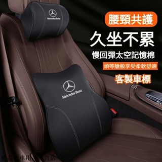 真皮記憶棉 汽車頭枕 車用頭枕 賓士頭枕 汽車頸枕 車用頸枕 車用護頸枕 車用腰靠 汽車腰靠 汽車靠腰墊 汽車護頸枕