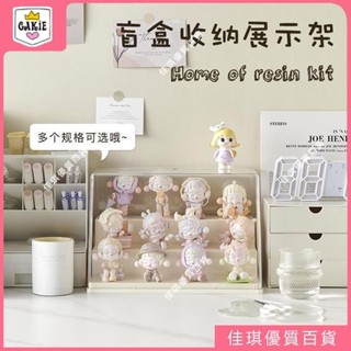 臺灣出貨·盲盒展示架 公仔收納盒 公仔展示櫃 亞克力透明防塵手辦收納盒樂高泡泡瑪