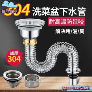 【桃園出貨】廚房304不銹鋼 洗菜盆下水管配件洗碗池水槽下水器防臭排水管套裝 304下水管 萬能伸縮管 洗手檯洗臉盆下水