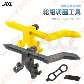 AXI自行車便攜式迷你簡易調圈臺工具 輪圈調整輪組矯正維修工具-7J/*廠家鉅惠價