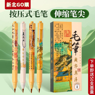 🎇臺灣出貨🎇新北GO購鋼筆式毛筆可換墨囊狼毫軟筆小學生瘦金體國畵小楷書法專用