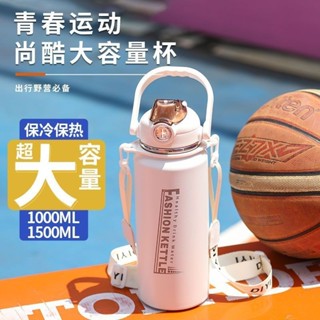 免運🥇保溫杯女生高顔值 ins長效保冷杯1500毫陞 大容量男士戶外便攜運動水壺 不鏽鋼水壺 吸管防摔雙飲大容量 手提