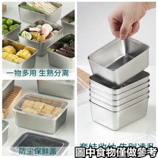 桃園出貨💖 擺攤分裝盒 304不鏽鋼食品級保鮮盒調料盒冰箱保鮮盒子防塵碗家用水果盒分裝
