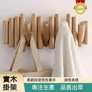 北歐實木掛架 掛包包 實木衣帽架 衣帽架掛墻掛衣架 玄關衣帽鈎 墻上免釘掛鈎臥室包包掛鈎