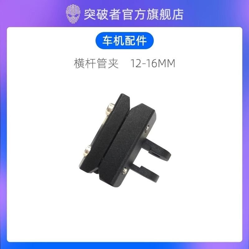 機車改裝部-突破者M2 M3 M12摩託車行車記錄儀智能車機安裝支架風擋橫桿管夾