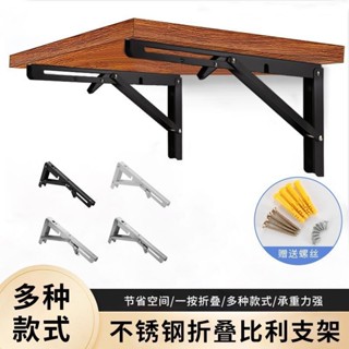 🔥店長推薦🔥304不銹鋼折疊支架墻上置物架活動直三角支架層闆託架隔闆支撐架折疊支架層板託壁掛支架 L型支架折疊架三角支架