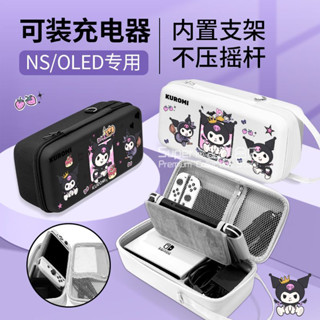 🚚免運 Switch收納包 大容量配件包 可放充電器 Switch OLED收納包 不壓搖桿 NS全配收納包 硬殼包