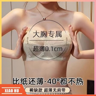 ✨XIAOHU熱賣 夏季正品無痕超薄款大胸顯小 無肩帶內衣女防滑集中爆乳 隱形抹胸裹胸內衣罩吊帶
