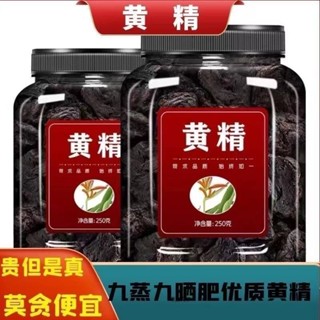黃精 九蒸九曬黃精 九華山黃精 黃精乾 草本茶 九華山特產 野生黃精 糯頭黃精片 泡茶