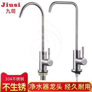 ‹淨水器龍頭› 淨水器配件廚房純淨水機2分4分鵝頸304 不鏽鋼 直飲 水龍頭 過濾水咀