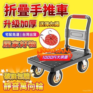臺灣出貨✅宅配免運🔥可開發票 折疊手推車 手推車 拉貨推車 小推車 可折疊搬運車 平闆車 推車 快遞車 拉貨車 小拉車