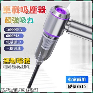安可✅免運👍車用吸塵器 強力吸塵器 無線手持式車載吸塵器 三擋調節電量顯示 便攜大吸力 家用手持除塵器 無線迷你吸塵機