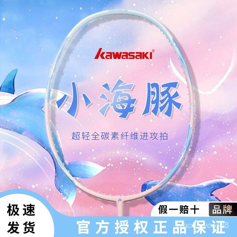 「羽球拍」川崎Kawasaki小海豚羽球拍正品超輕5U全碳素學生比賽羽球拍