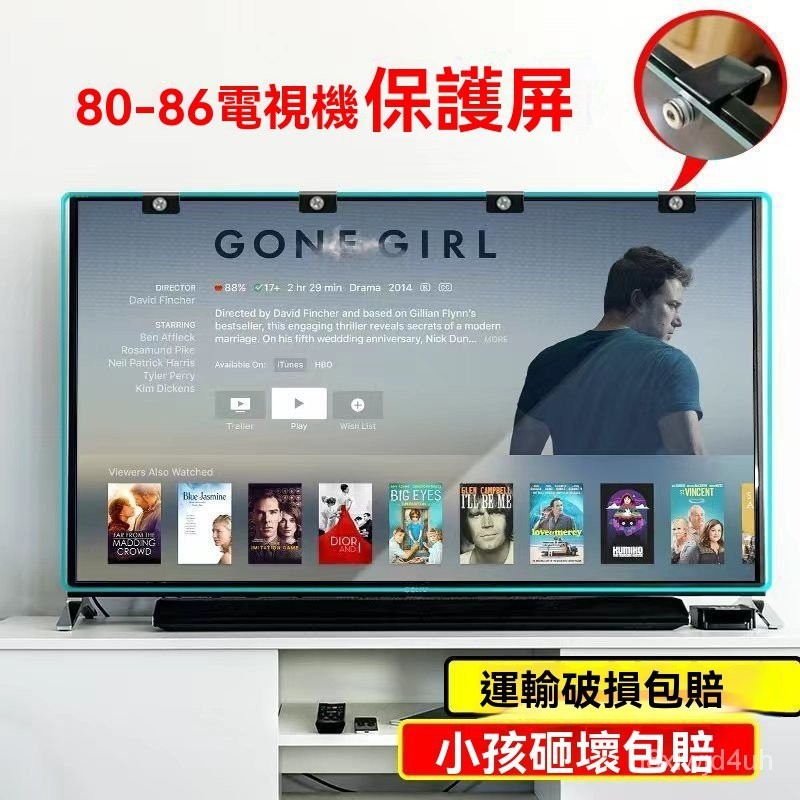 免運 可開發票 電視鋼化膜防砸電視保護罩電視防爆膜電高清藍光護眼電視保護屏65吋電視 防砸保護罩 液晶