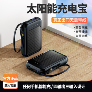 【臺灣出貨】批發 太陽能 行動電源 20000mah 自帶線 行動充 大容量 自帶四線 行動電源 Power Bank