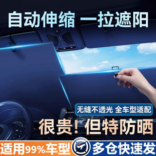 可發票汽車遮陽簾自動伸縮窗簾防曬隔熱車內神器前擋風玻璃遮光板罩新款希-開心