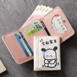 有點東西😃卡通可愛女生短款錢包 帕恰狗庫洛米玉桂狗創意三折小巧學生錢包 女精美小錢包 簡約實用 小皮夾