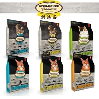 【旺旺生活】OVEN-BAKED 烘焙客 低溫烘烤貓糧 全系列 貓飼料 寵物飼料 乾糧【免運】