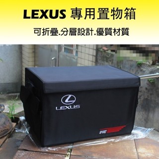 適用於LEXUS 凌志 大容量 置物箱｜後車廂 收納盒 汽車 置物箱 整理盒｜雷克薩斯 IS ES GS RX NX R